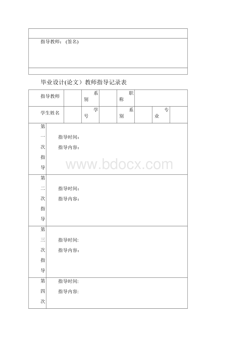 JSP实现学生信息管理系统.docx_第2页