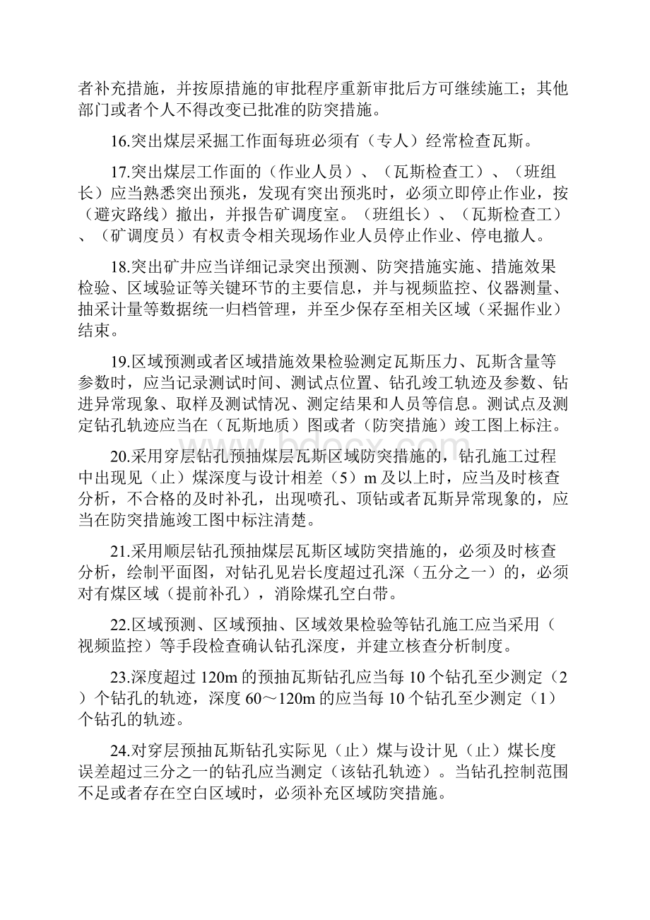 一通三防专业系统考试题库.docx_第3页