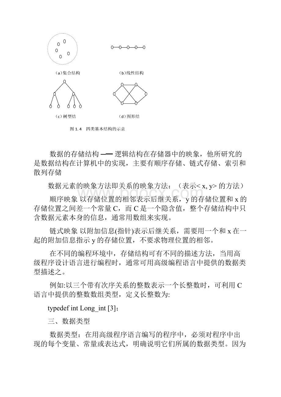 数据结构1.docx_第3页