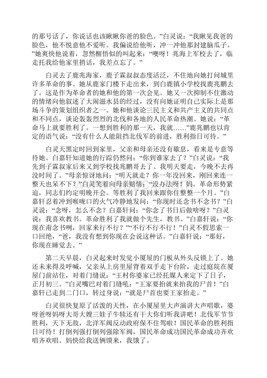 文学类文本《白鹿原》阅读练习及答案福建名校届高三大联考.docx_第2页