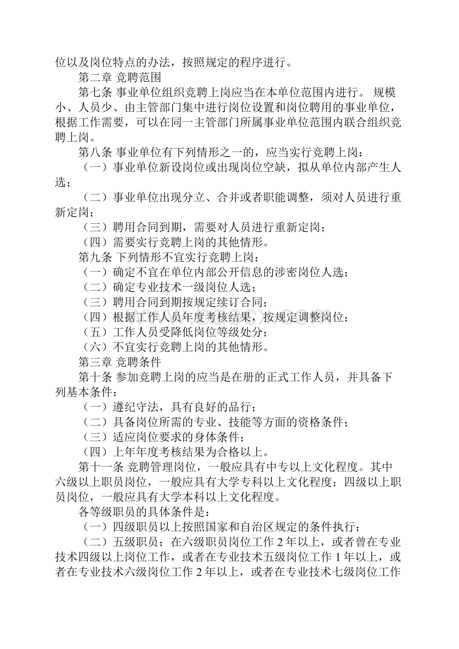 工勤岗位竞聘办法细则.docx_第2页