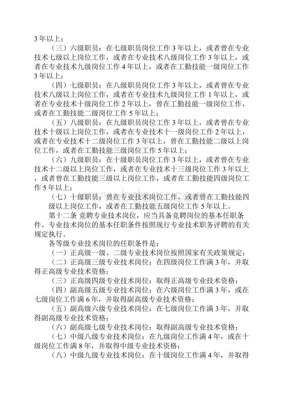 工勤岗位竞聘办法细则Word格式.docx_第3页