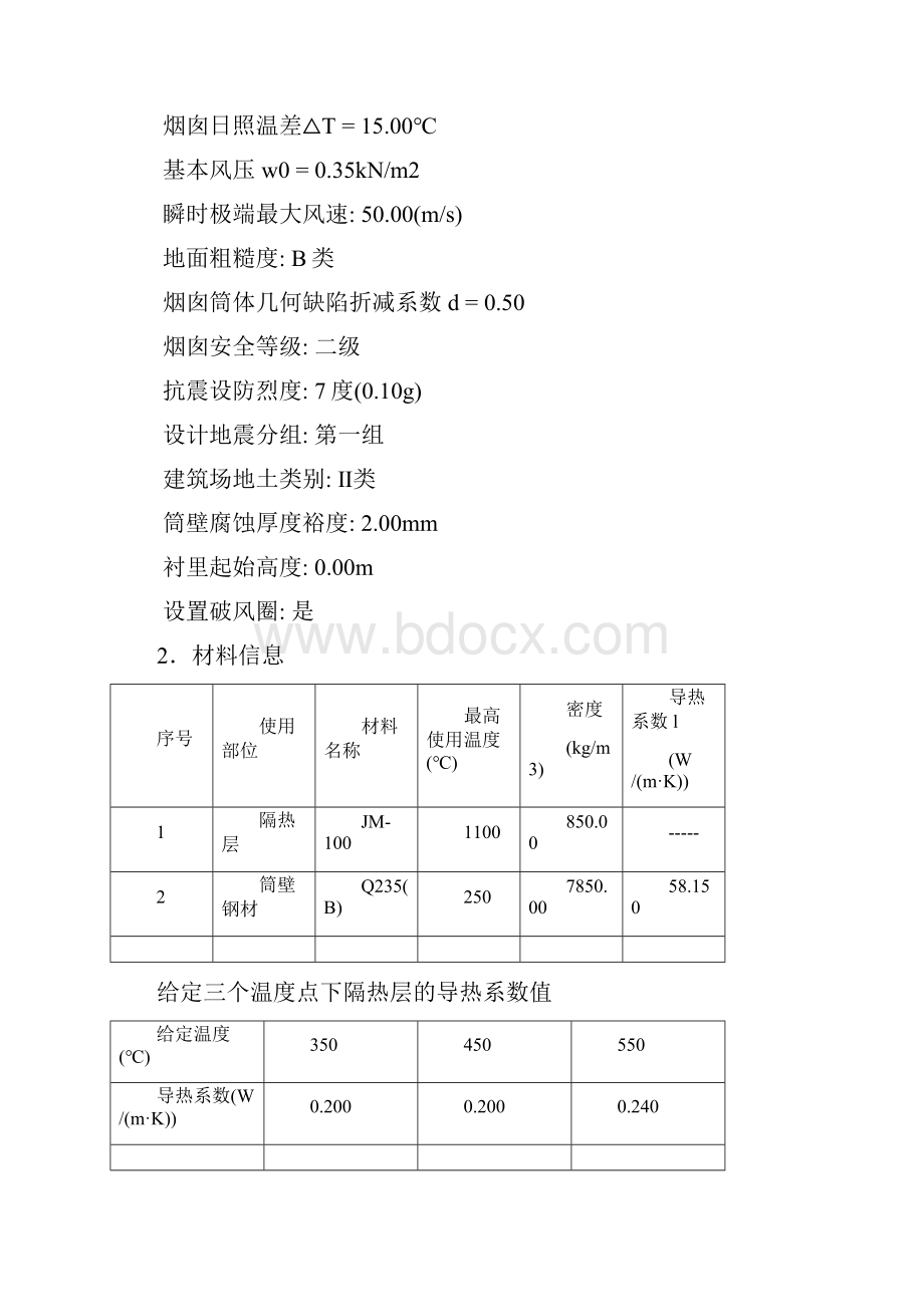 钢烟囱计算书计算书.docx_第3页