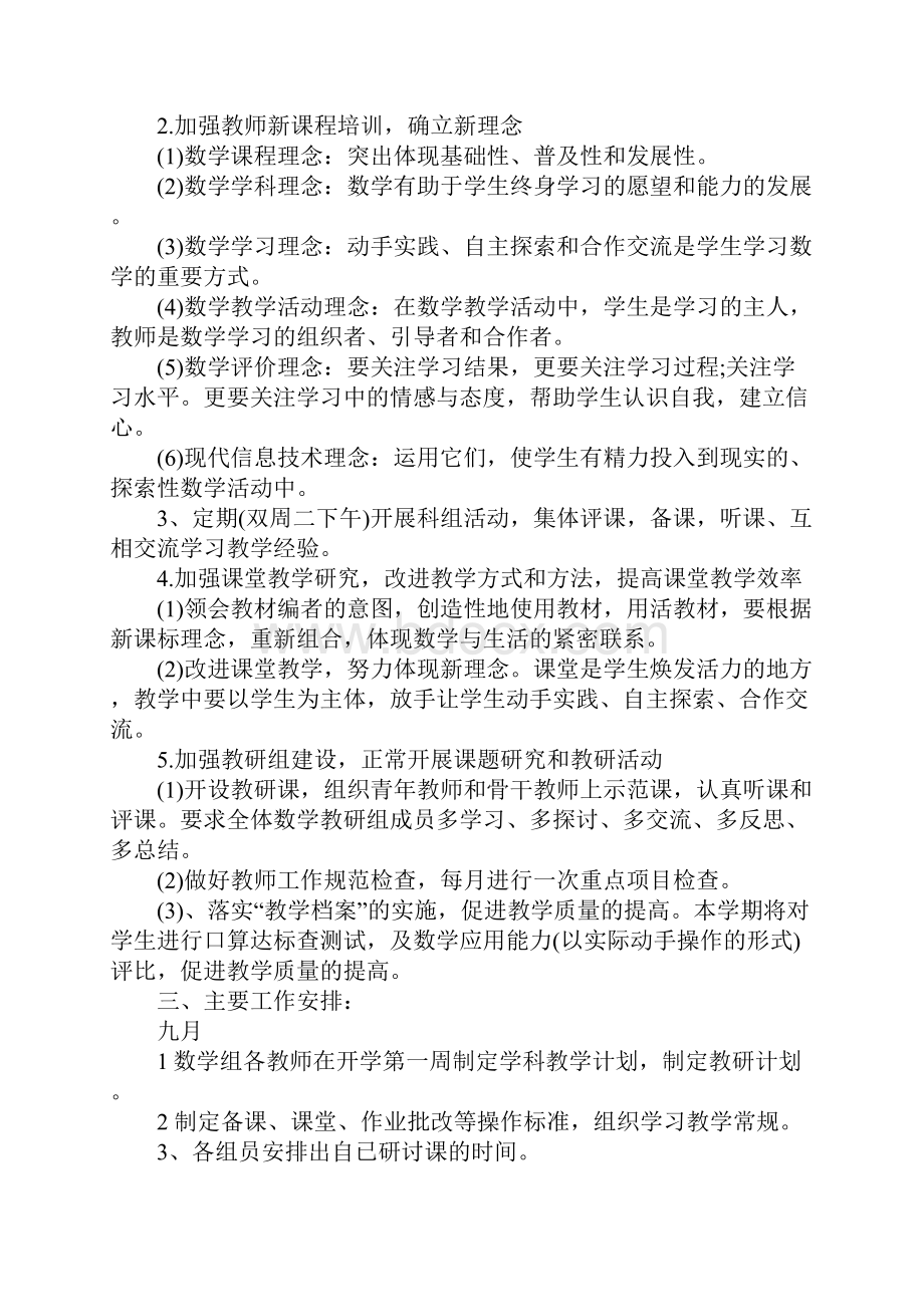 小学数学教师教学计划范文通用版.docx_第2页