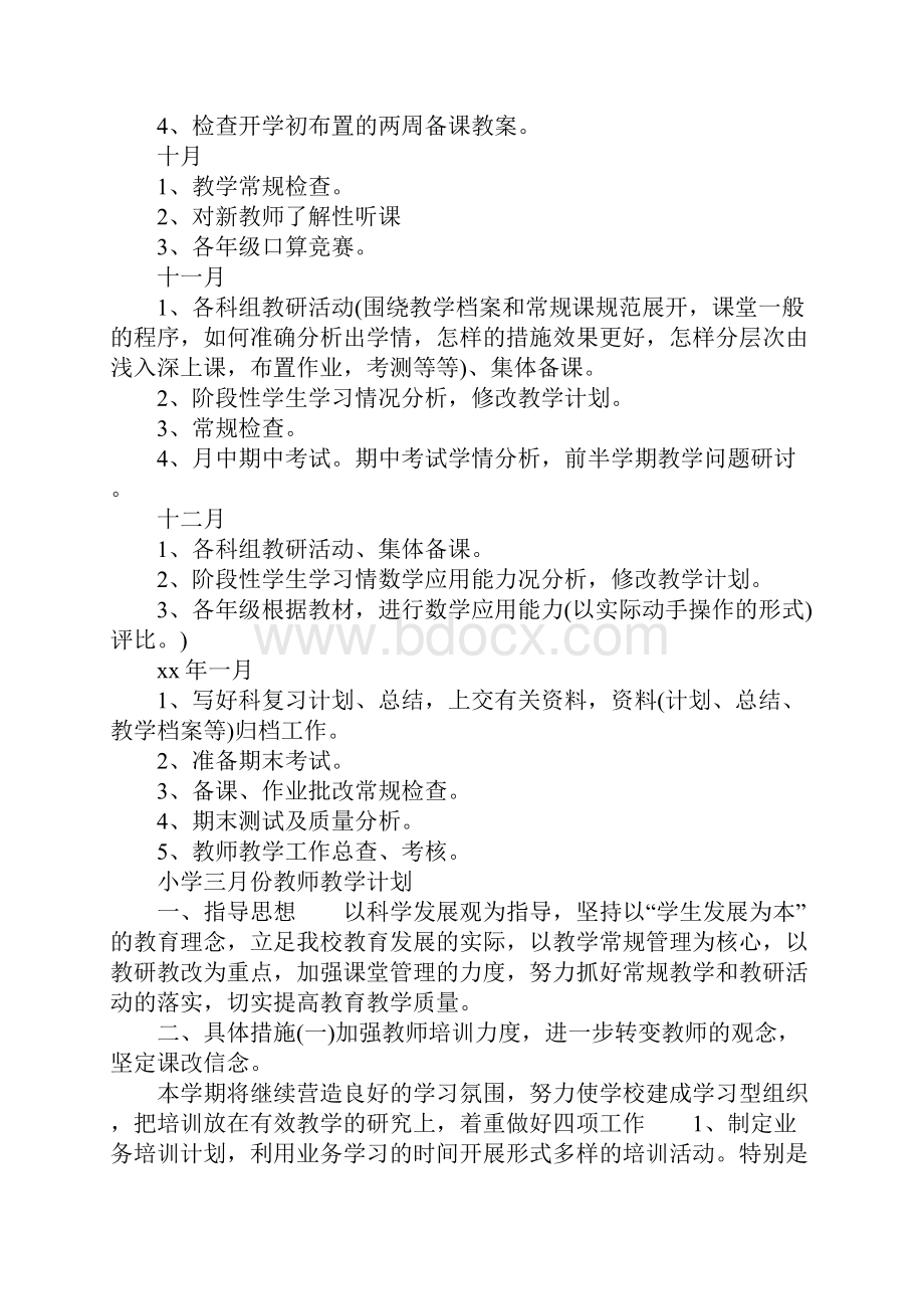 小学数学教师教学计划范文通用版.docx_第3页