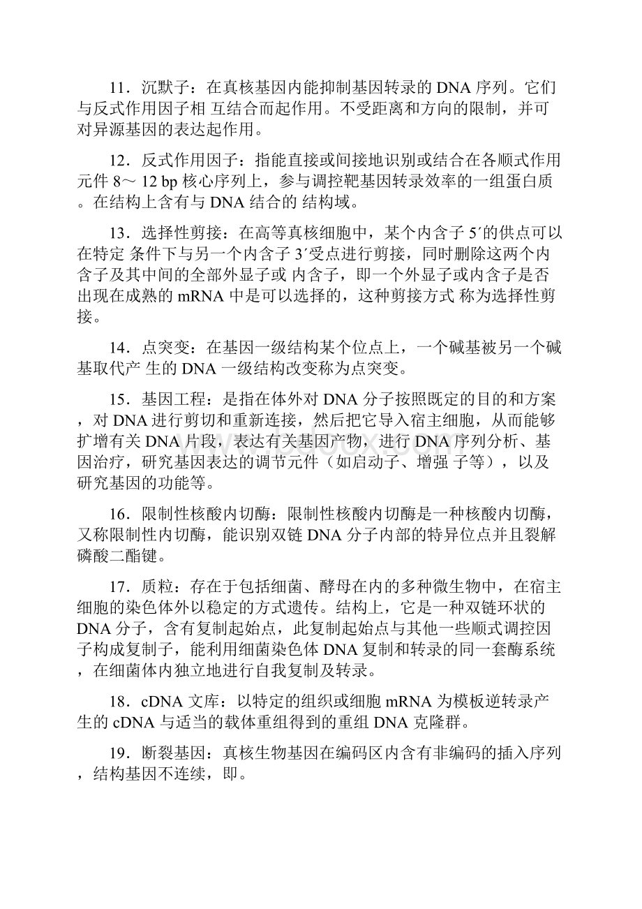 分子生物学重点习题.docx_第2页