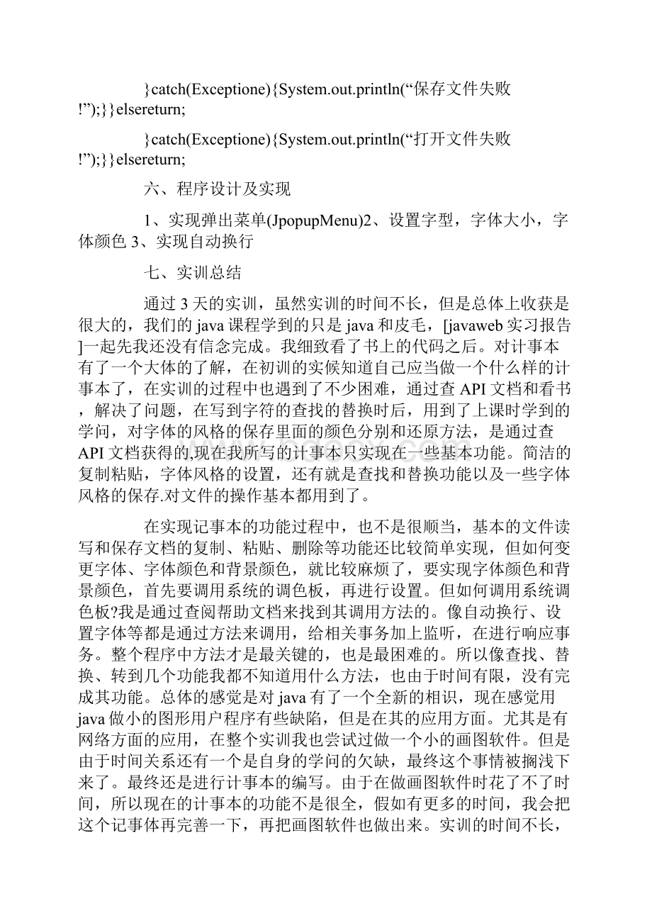 web前端实习报告范文三篇.docx_第3页