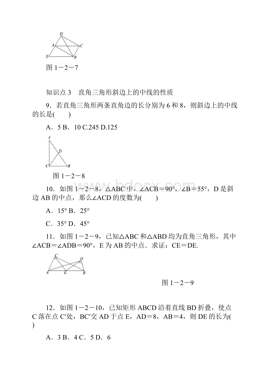 北师大版九年级数学上册第一章特殊平行四边形《矩形的性质与判定》同步练习含答案.docx_第3页