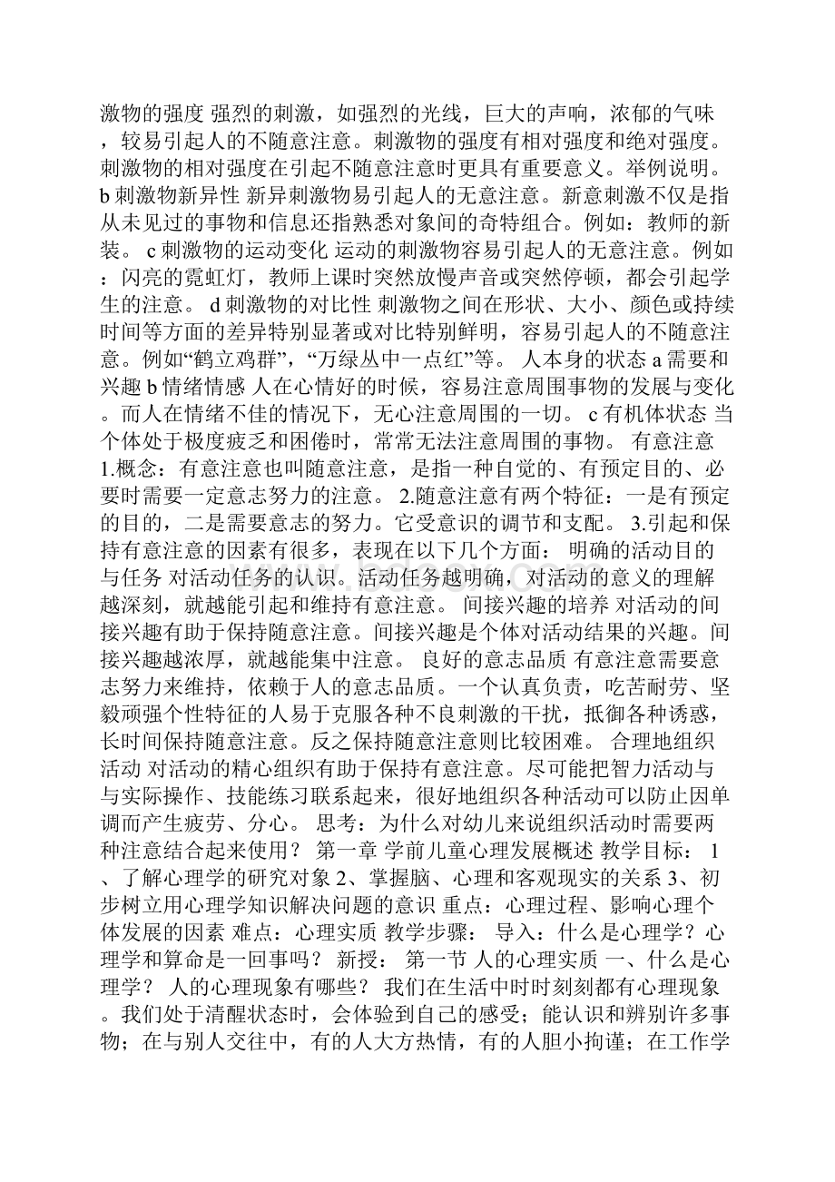 中职幼儿心理学教案.docx_第2页