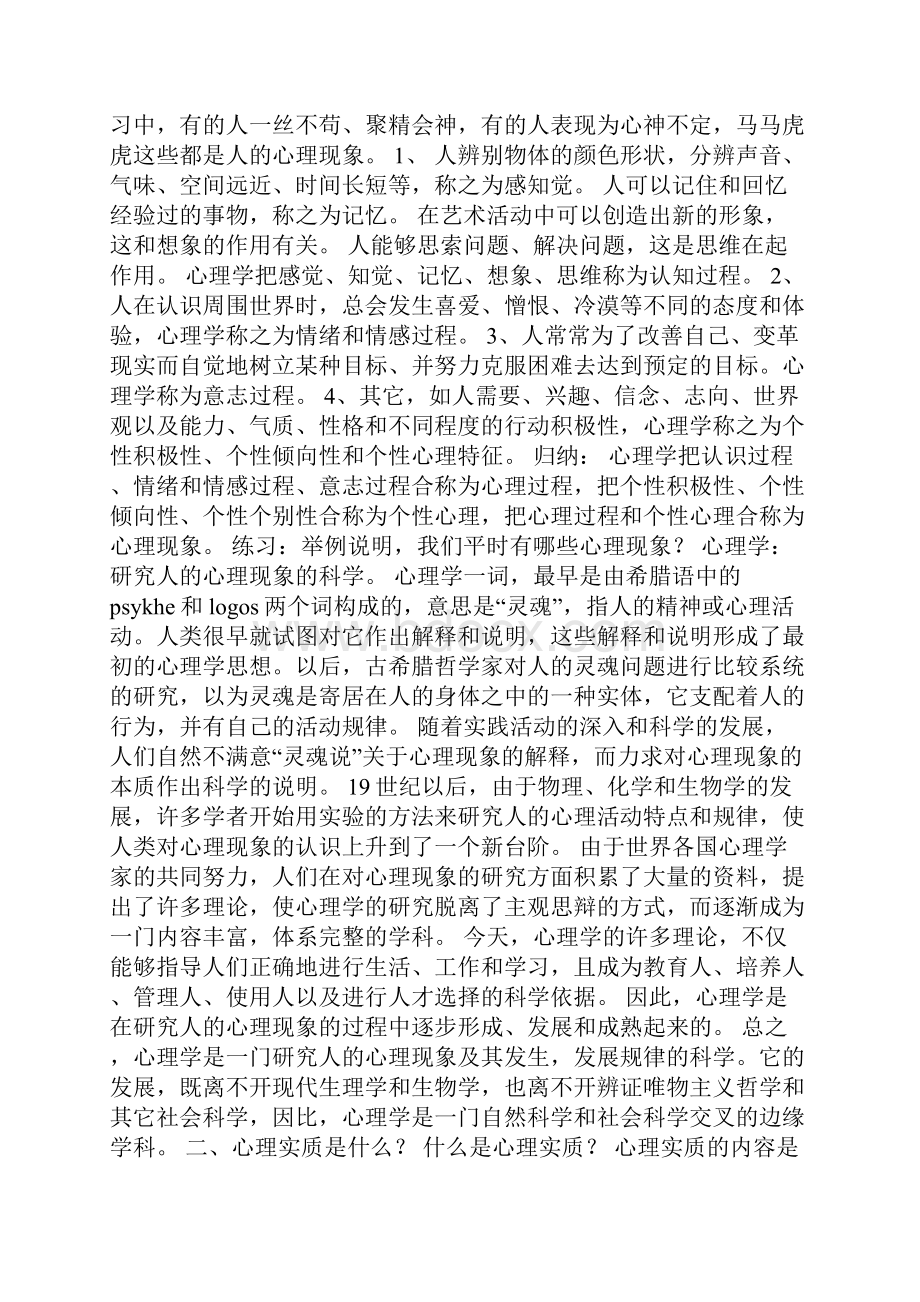 中职幼儿心理学教案.docx_第3页