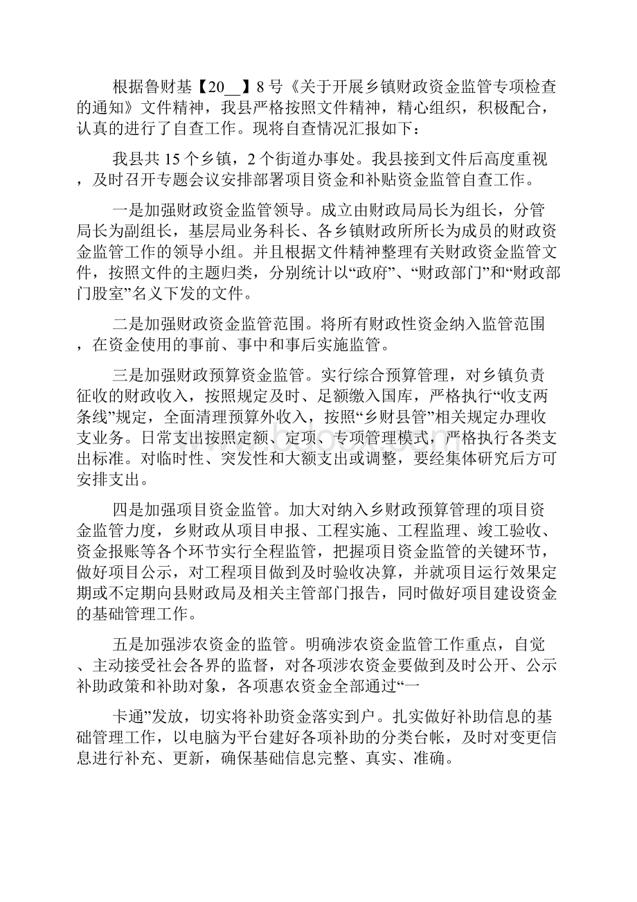 关于开展楼堂馆所的自查报告集合多篇.docx_第2页