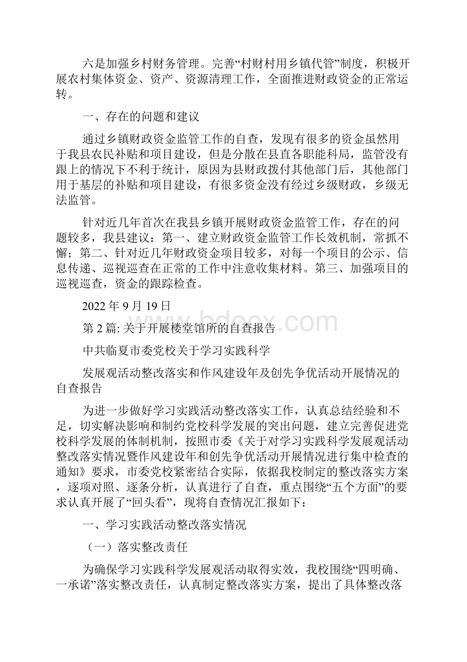 关于开展楼堂馆所的自查报告集合多篇.docx_第3页