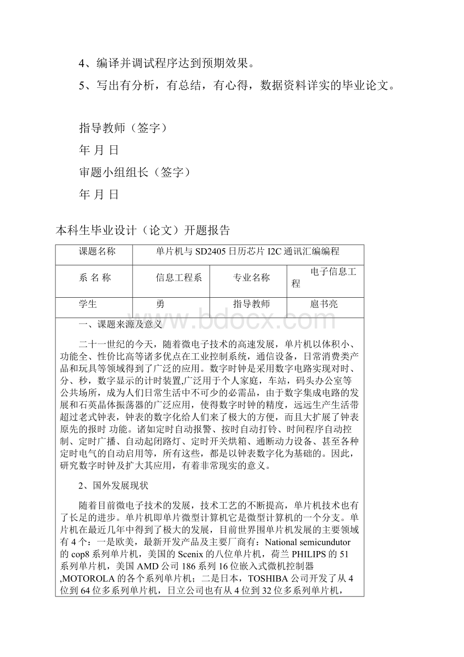 单片机与SD24历钟间I2C通讯汇编编程毕业论文.docx_第2页