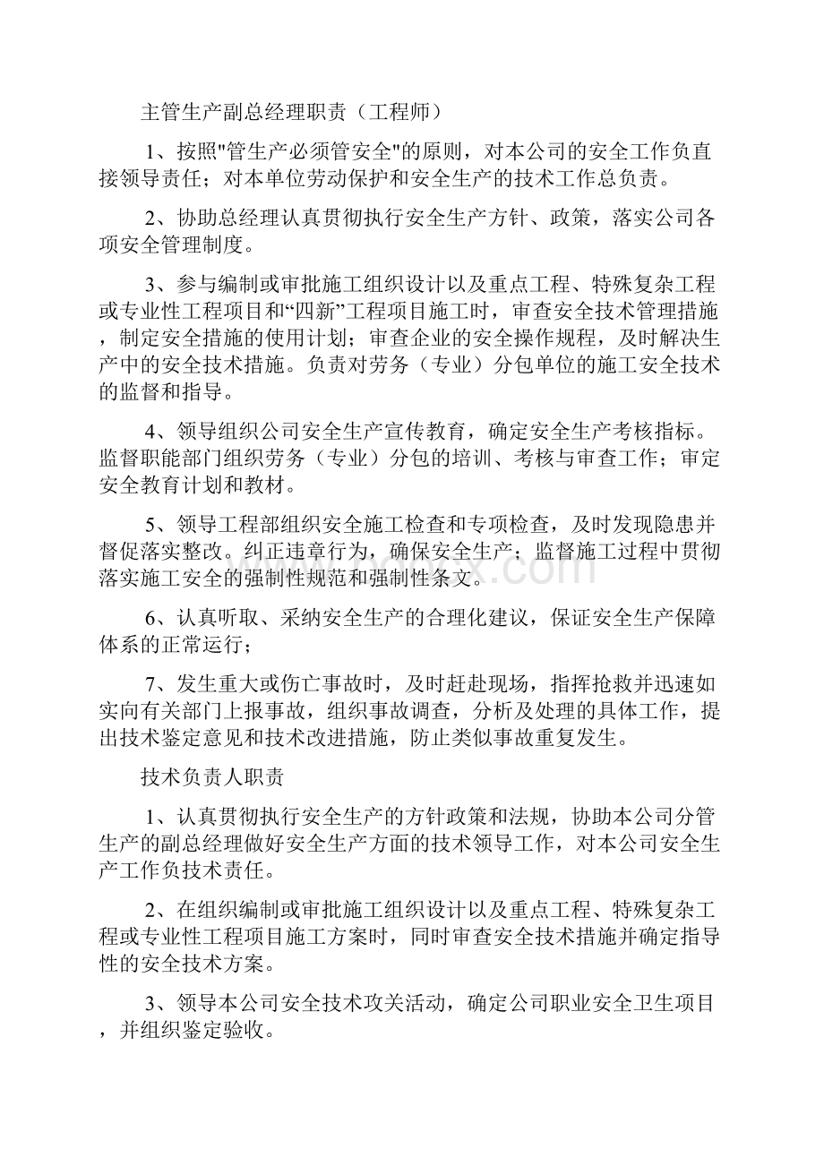 化工集团各岗位安全职责.docx_第2页