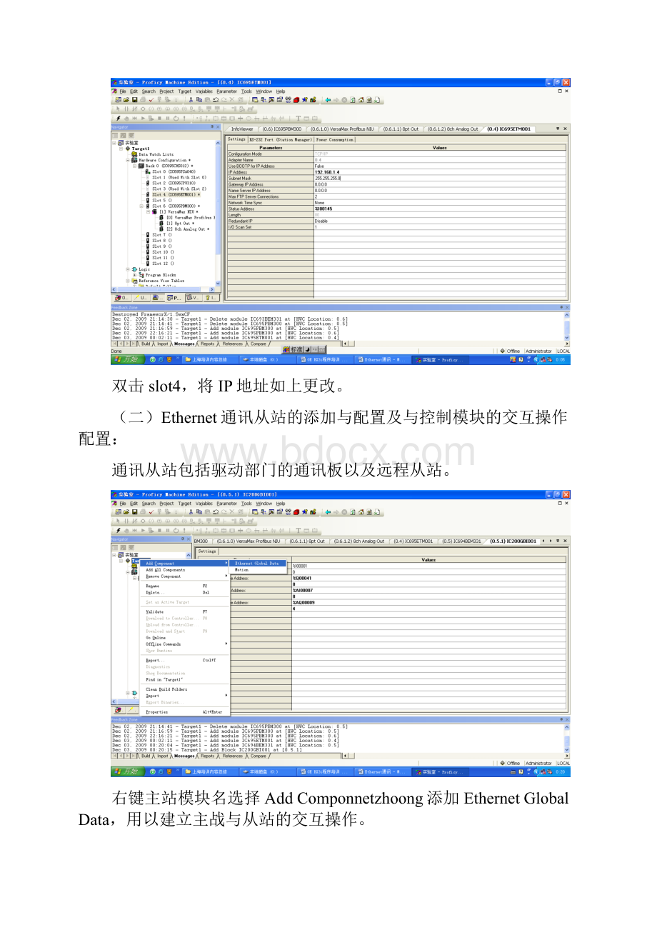 Ethernet通讯.docx_第3页