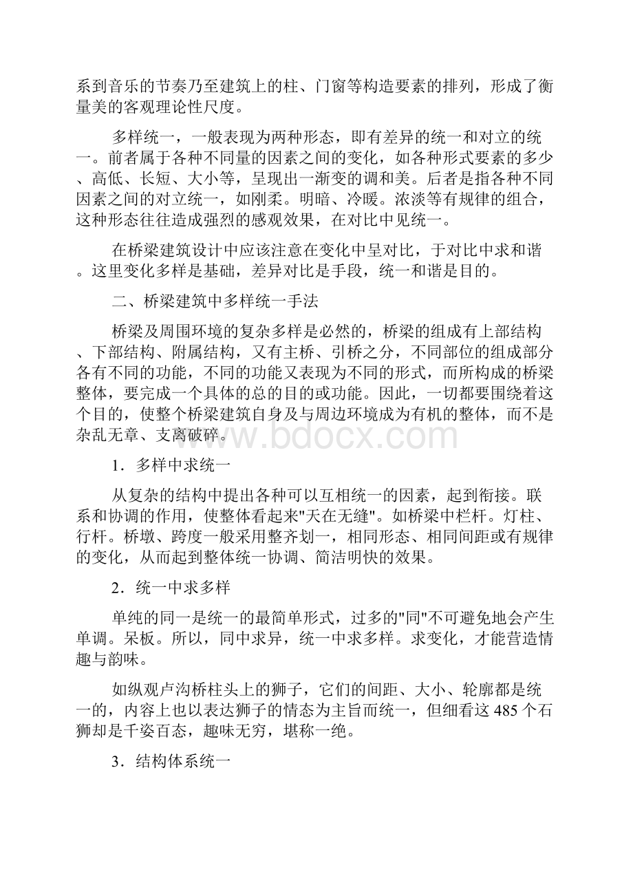 研究性学习桥梁.docx_第2页