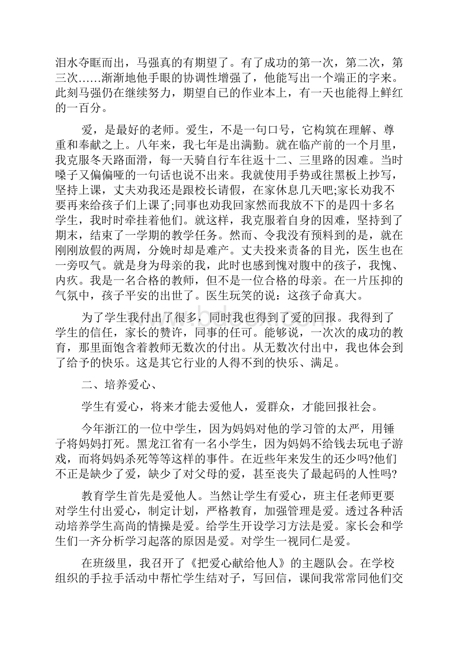 教师工作心得感悟精选范文5篇.docx_第2页