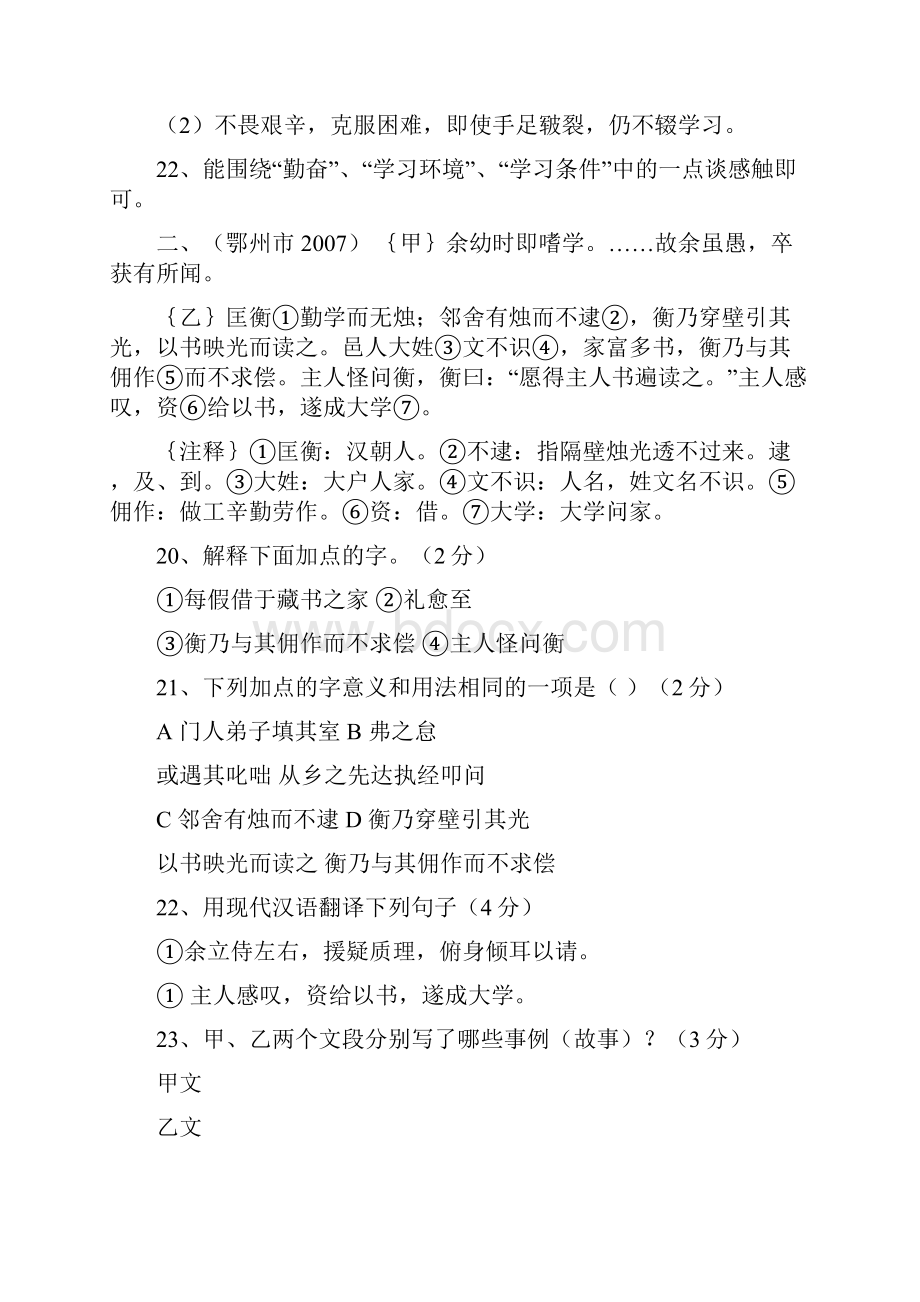 送东阳马生序对比阅读及答案.docx_第2页