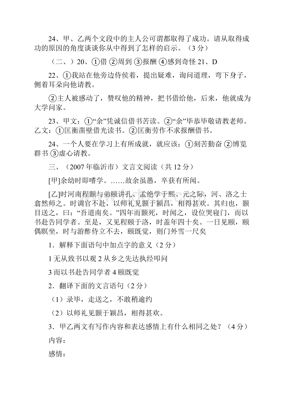 送东阳马生序对比阅读及答案.docx_第3页