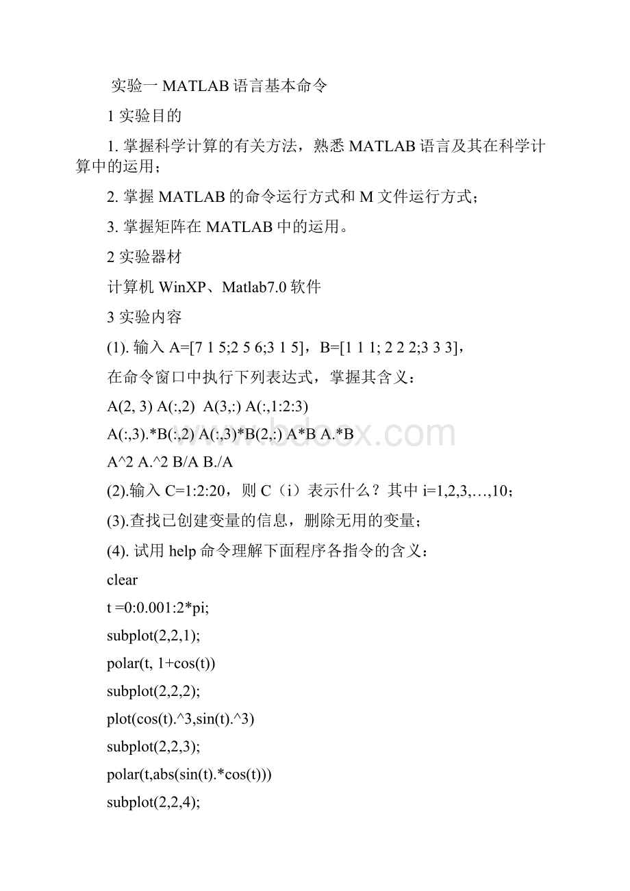 控制工程MATLAB实验报告.docx_第2页