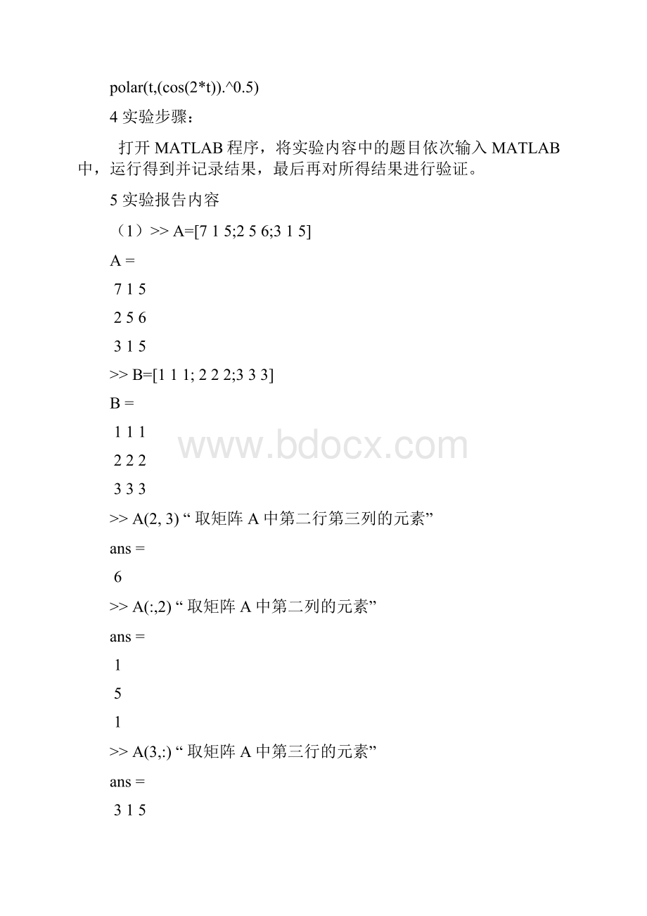 控制工程MATLAB实验报告.docx_第3页