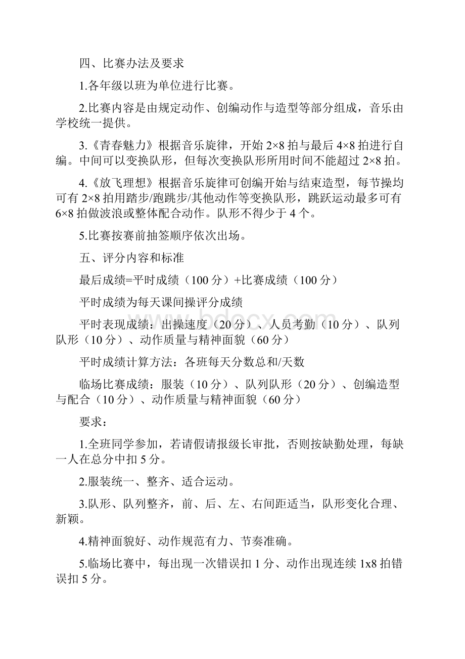 中学田径运动会比赛规程方案.docx_第3页