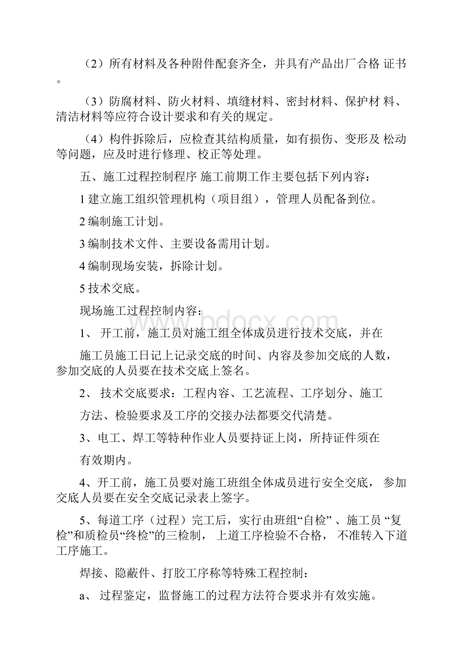 玻璃幕墙拆除方案.docx_第3页