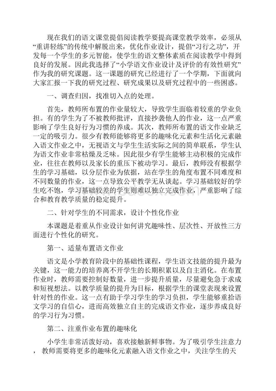 双减课题小学语文作业设计有效性策略研究中期报告.docx_第2页