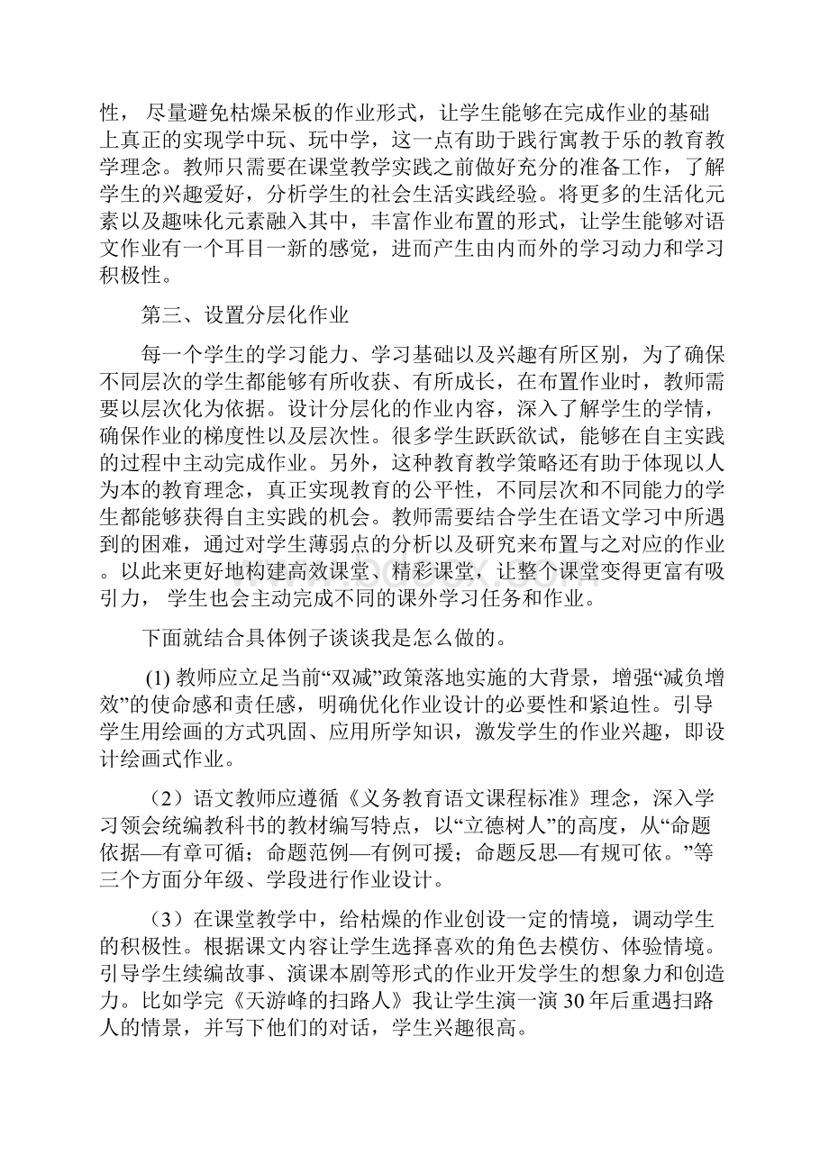 双减课题小学语文作业设计有效性策略研究中期报告.docx_第3页