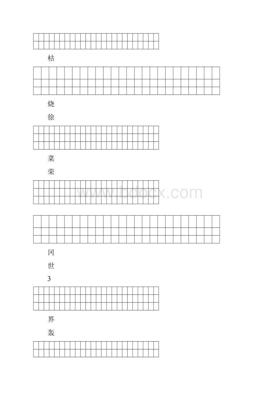 人教版二年级下册语文练字.docx_第2页