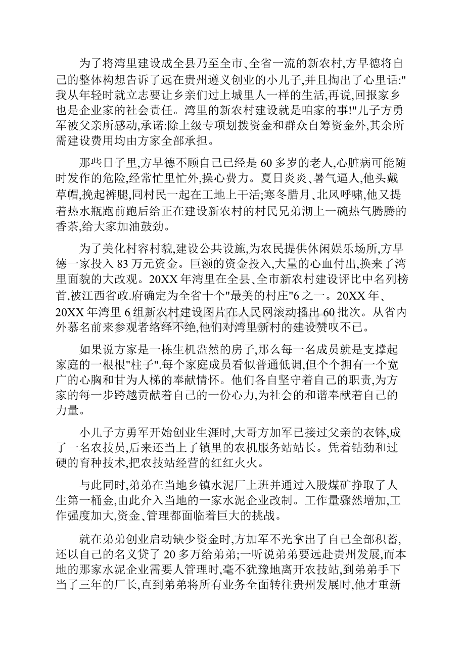 农村最美家庭事迹事迹材料模板大全4篇.docx_第2页