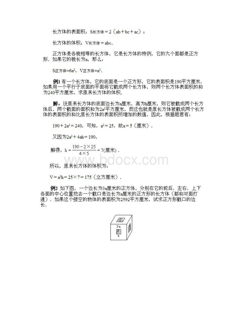 奥数长方体和正方体.docx_第2页