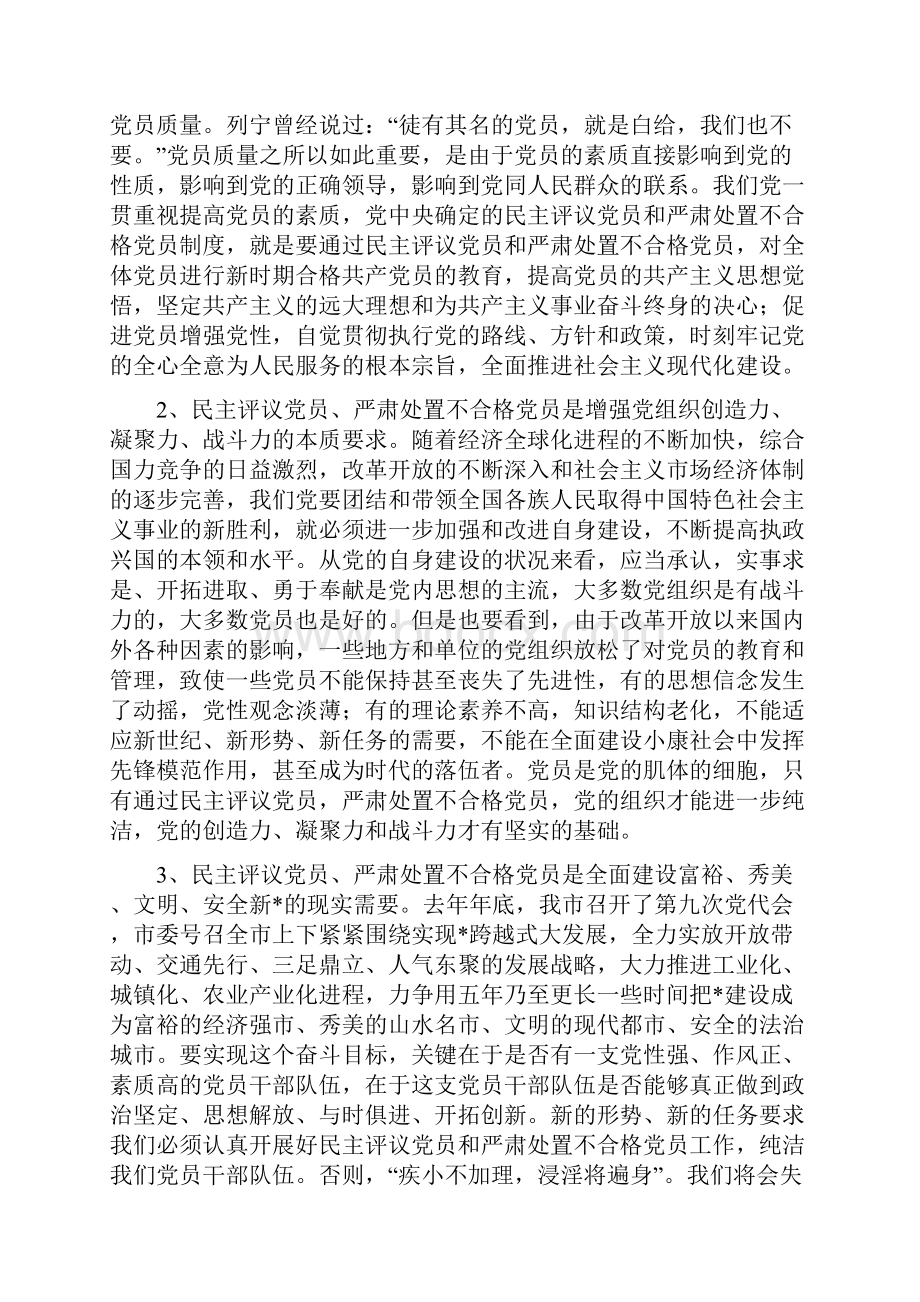 党员工作动员大会上的讲话与党员干部主题教育活动培训会动员发言词汇编文档格式.docx_第2页