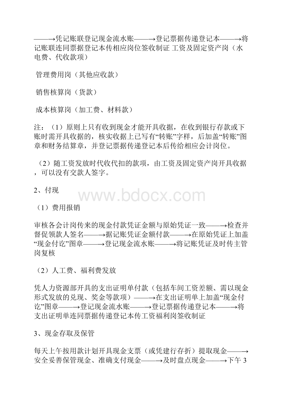 一套比较详细的财务流程一至四.docx_第2页