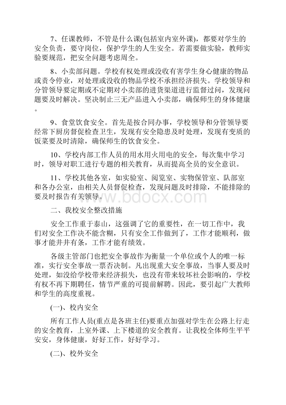 最新整理部队安全教育整改措施精选多篇.docx_第3页