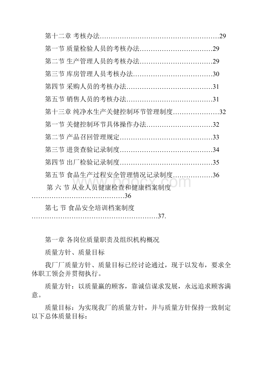 龙泉纯净水厂质量管理制度文档格式.docx_第3页