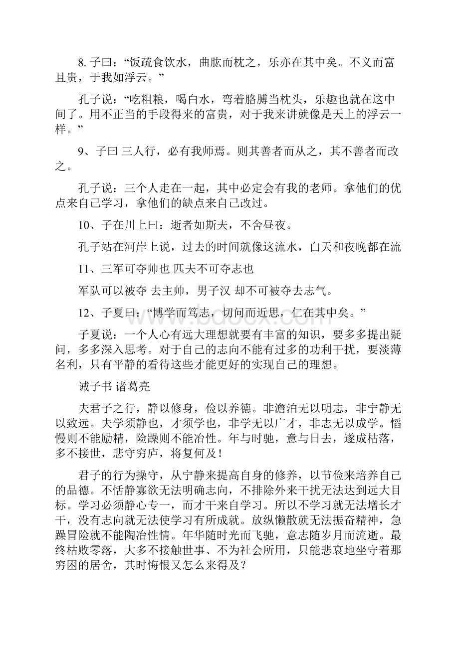 部编教材初中语文全册文言文汇总.docx_第3页