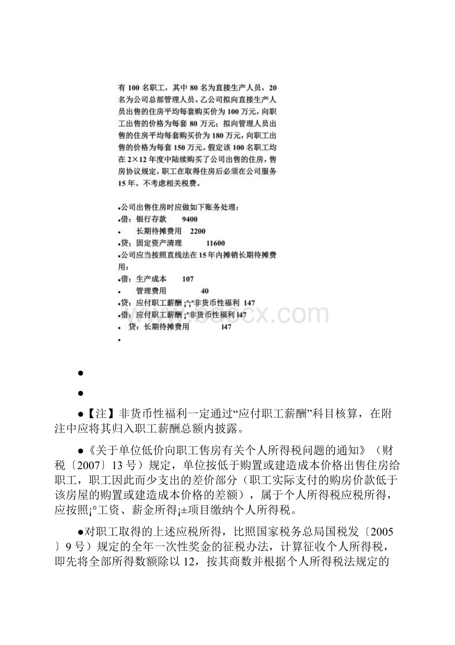 企业会计准则实施问题及案例分析4.docx_第2页