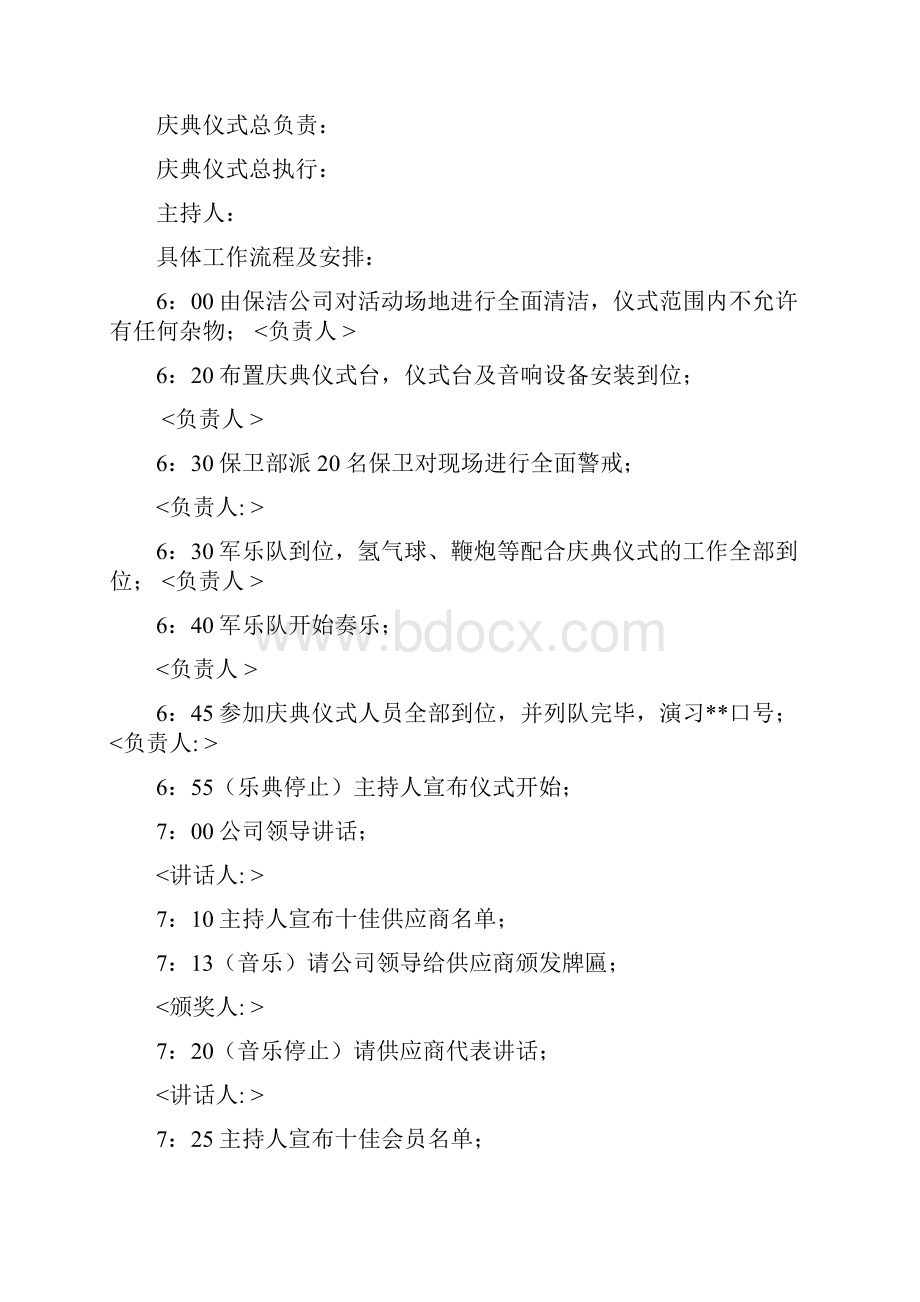 周店庆策划方案与具体实施.docx_第3页