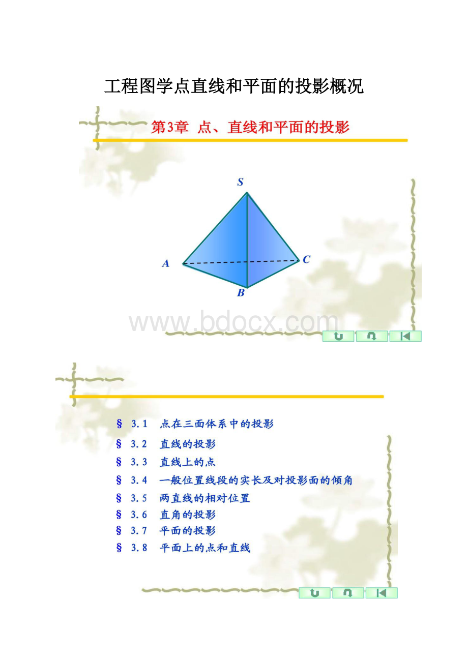 工程图学点直线和平面的投影概况文档格式.docx