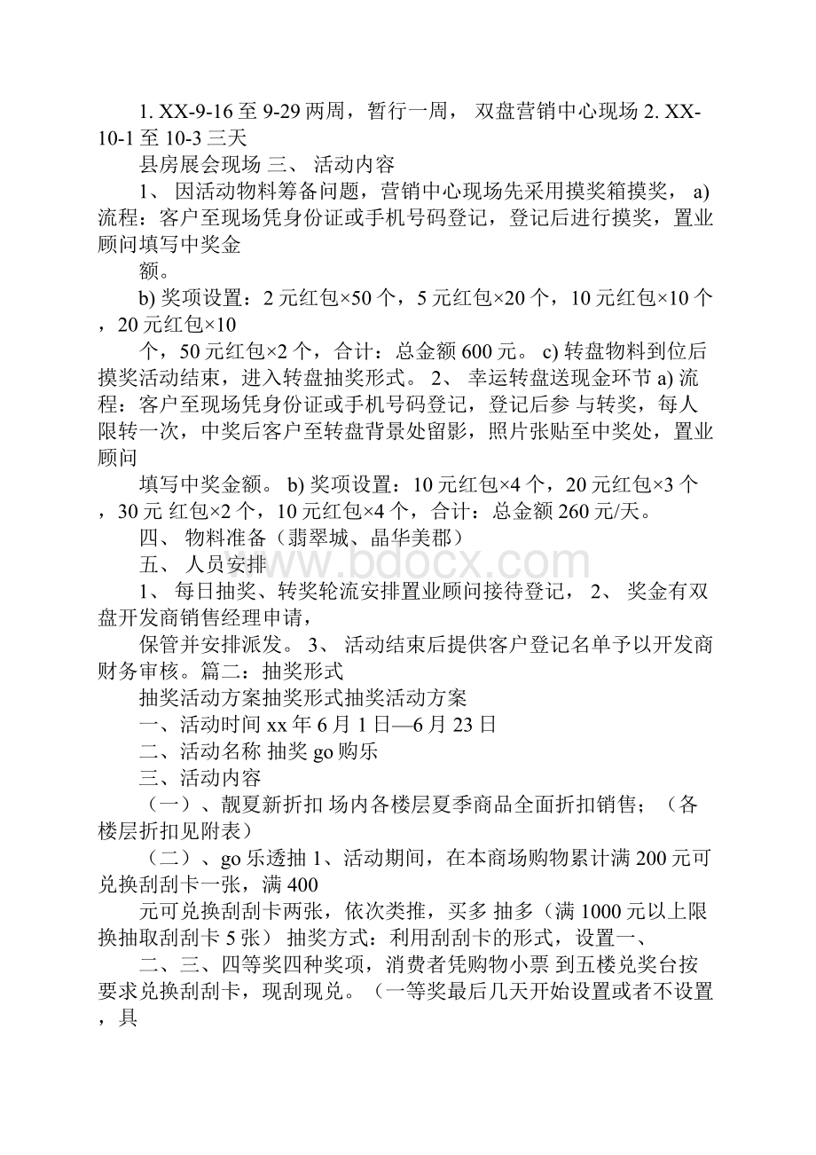 现场抽奖活动策划方案.docx_第2页