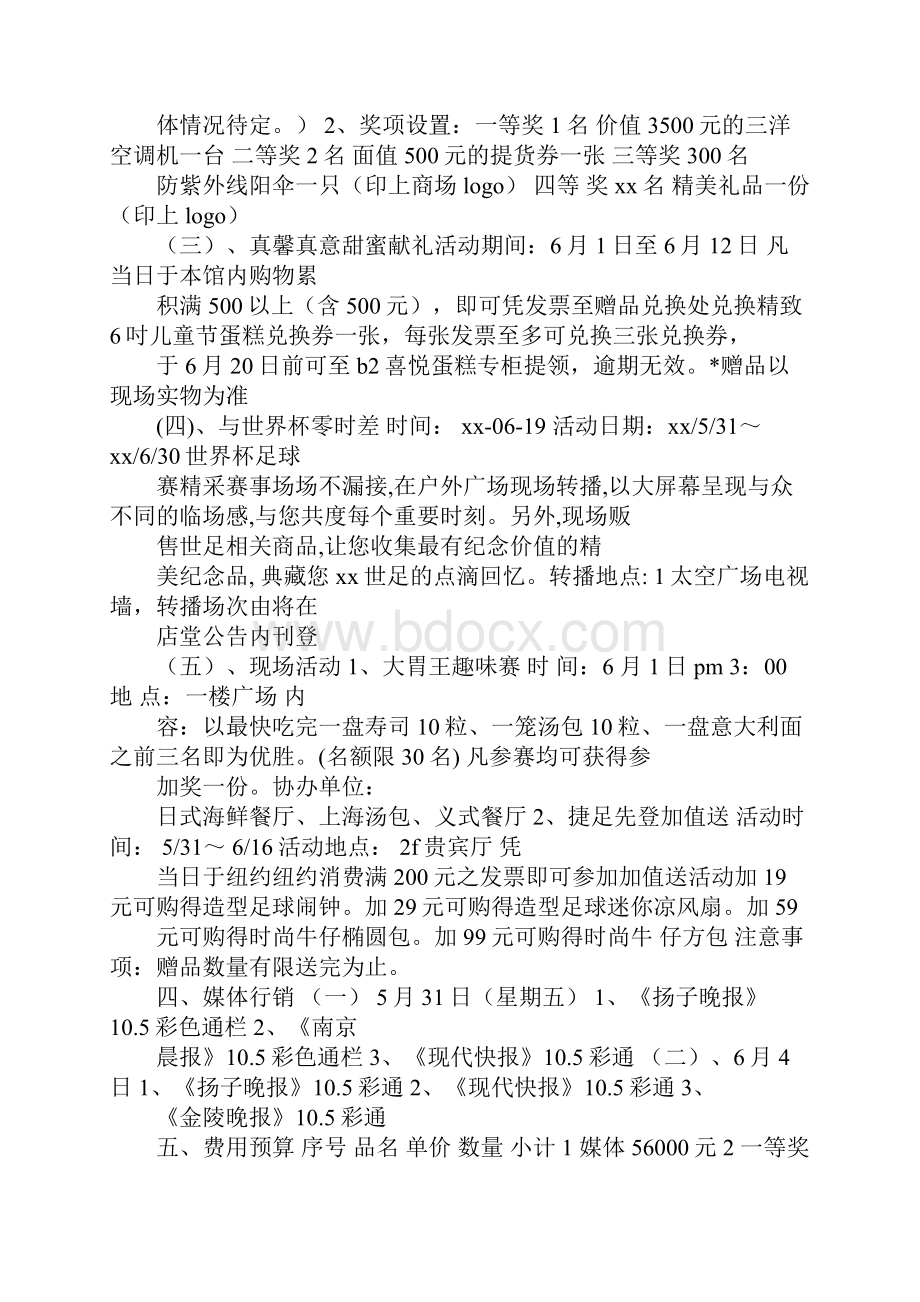 现场抽奖活动策划方案.docx_第3页