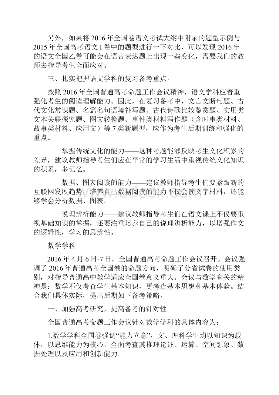 届高三年级备考建议供参考.docx_第3页