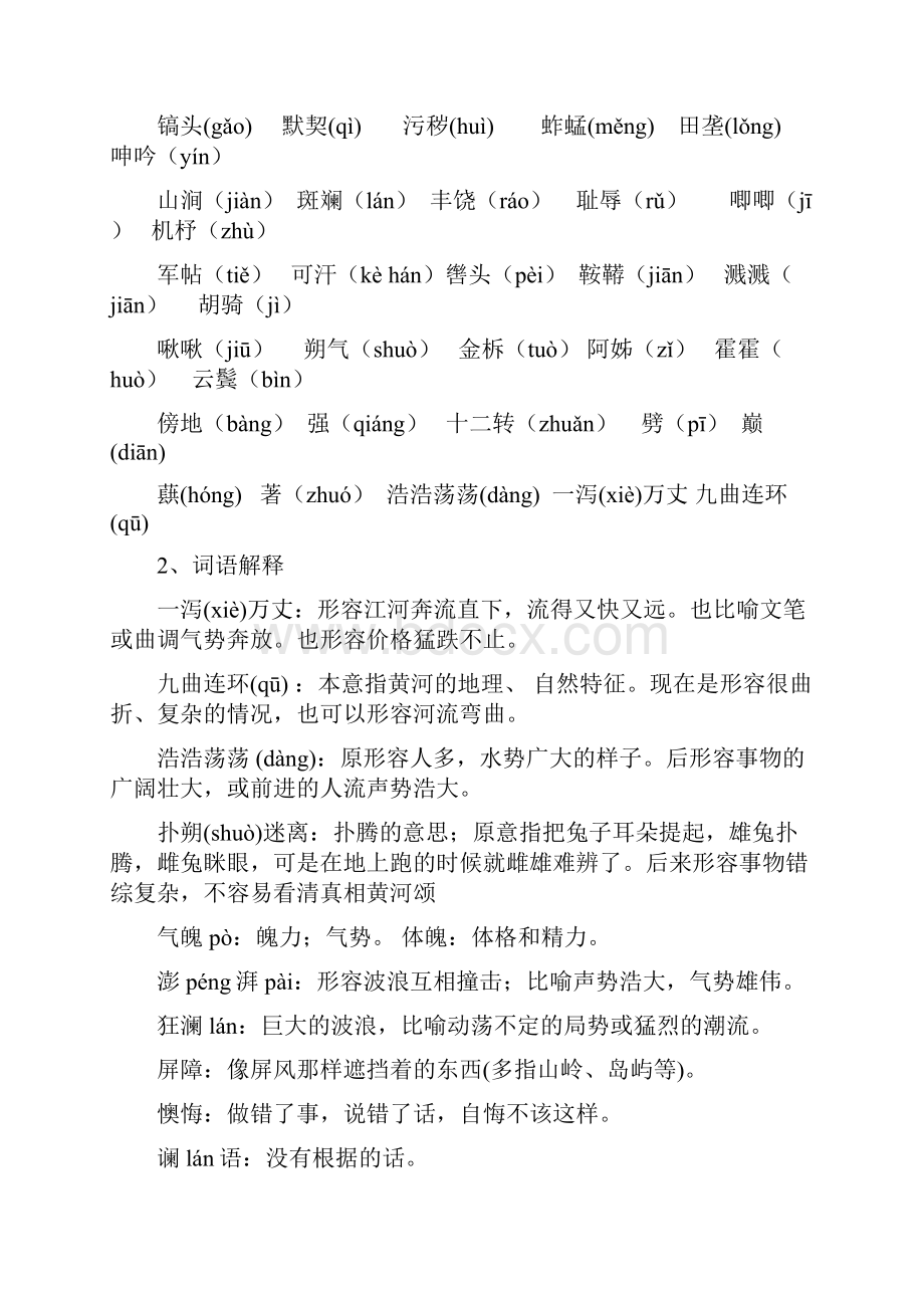 人教版七年级语文下册第二单元梳理.docx_第2页