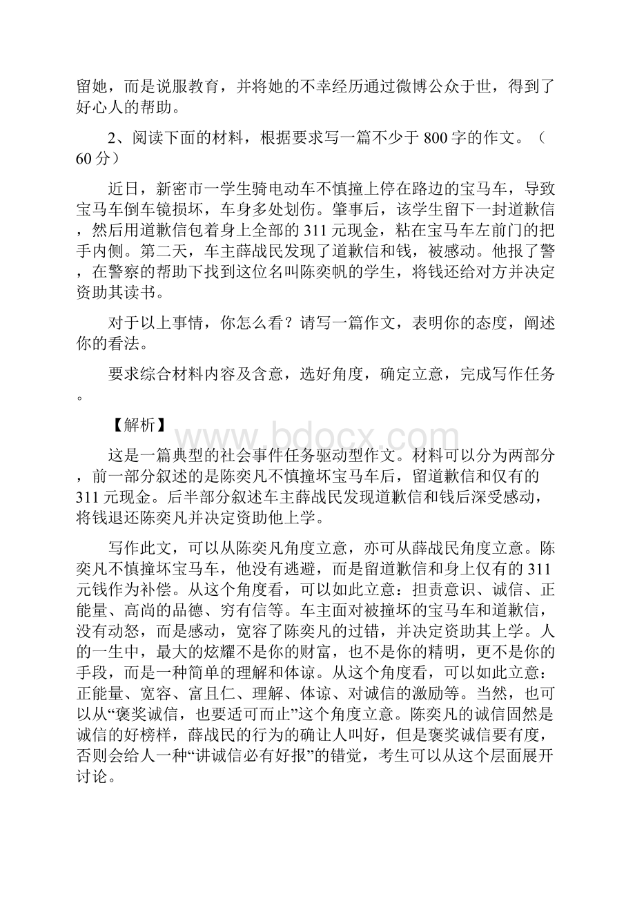 高考作文指导任务驱动型作文立意写作指导回味传统中国经典.docx_第2页