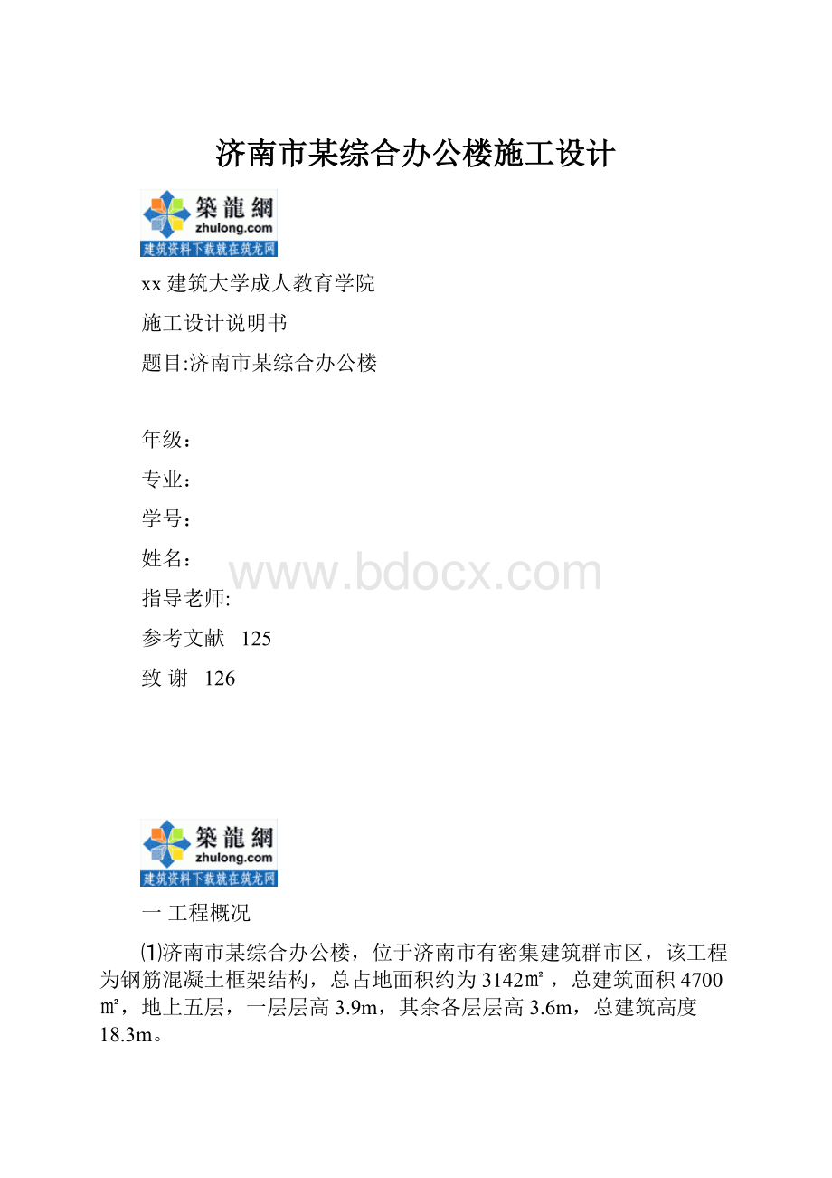 济南市某综合办公楼施工设计.docx_第1页