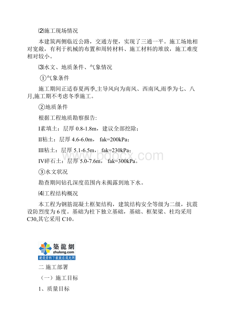 济南市某综合办公楼施工设计.docx_第2页