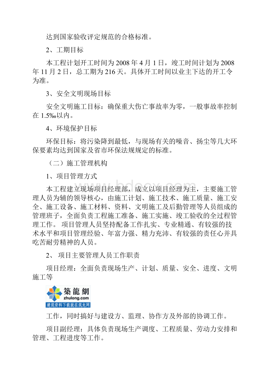 济南市某综合办公楼施工设计.docx_第3页