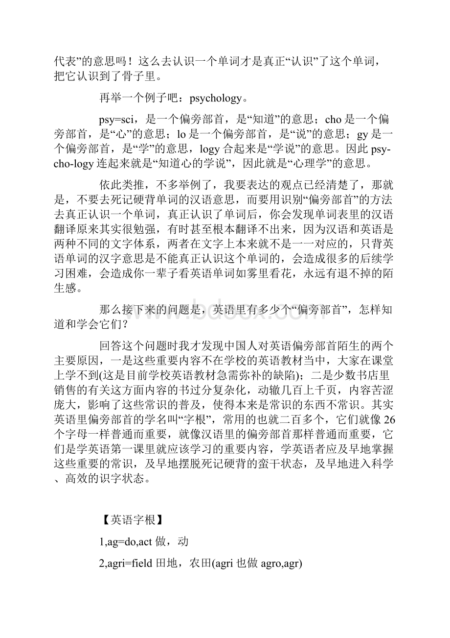 教你如何一眼认出单词意思.docx_第2页