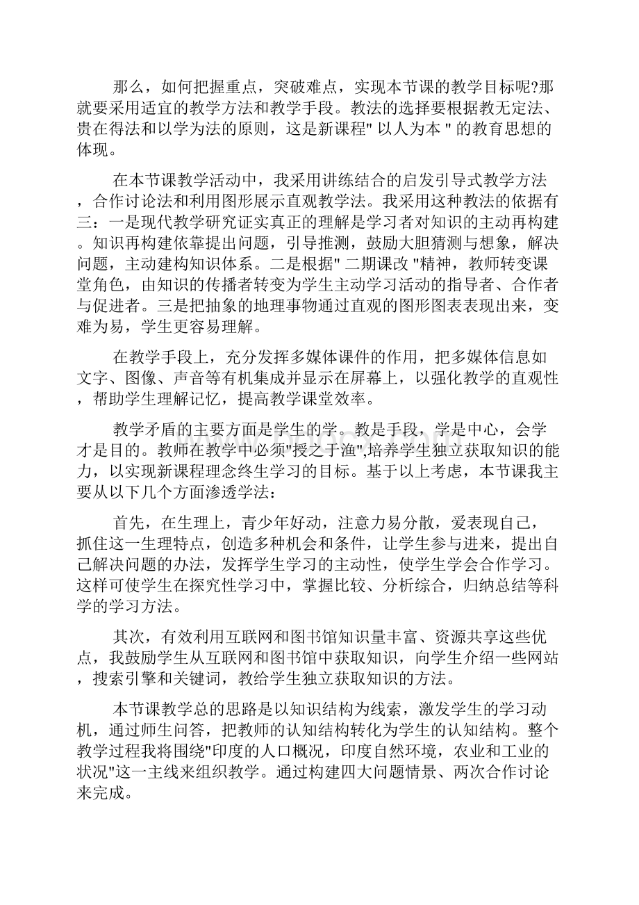 初中七年级地理说课稿Word格式文档下载.docx_第2页